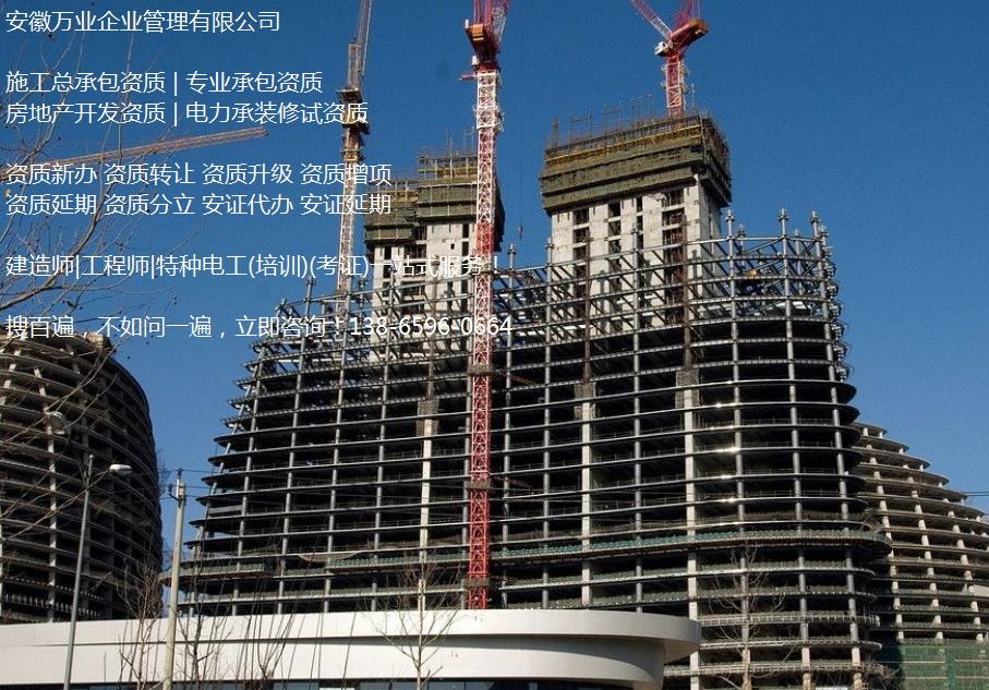安徽建筑企業辦理資質之前，要不要先注冊公司