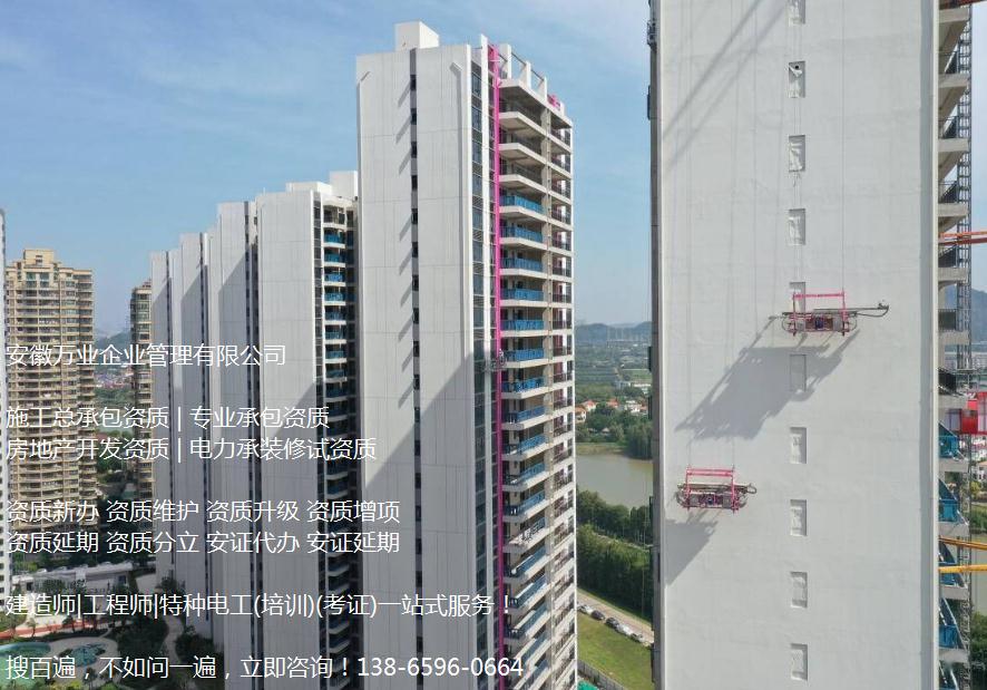 合肥建筑工程施工總承包三級(jí)資質(zhì)代辦，認(rèn)準(zhǔn)安徽萬業(yè)