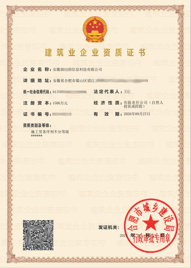 建筑業企業資質