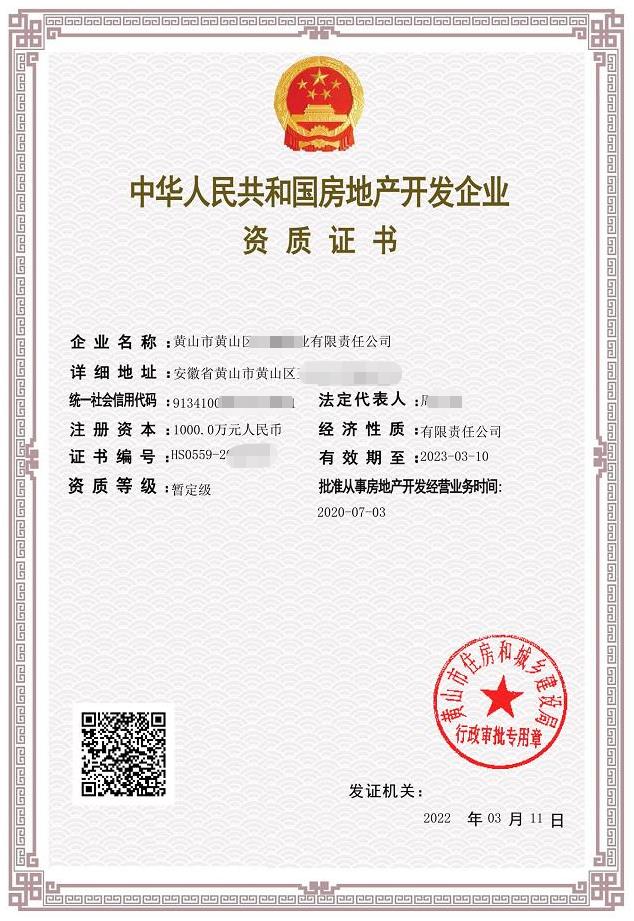 房地產(chǎn)開發(fā)公司資質(zhì)申請(qǐng)