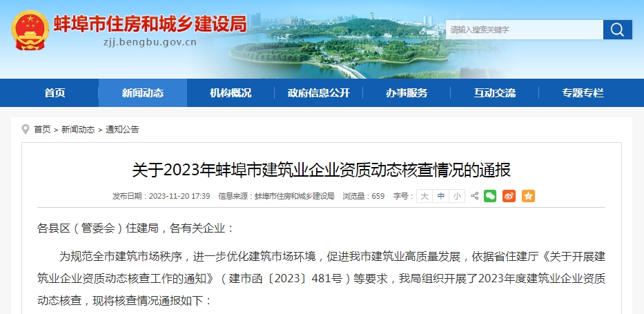 蚌埠又起資質動態核查,若核查人員不夠,建筑企業要怎么處理