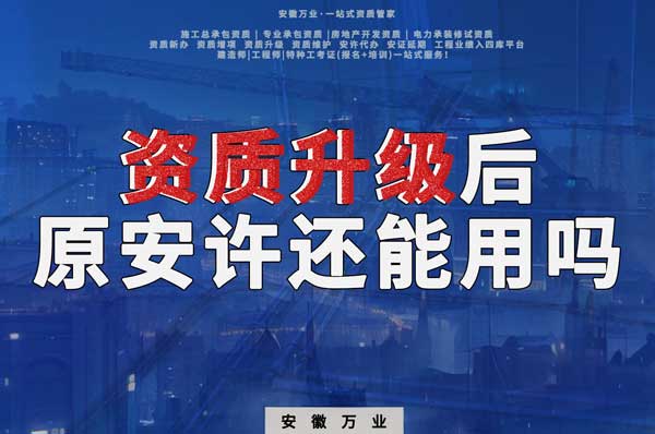 資質升級后,原來的安許是不可以使用了