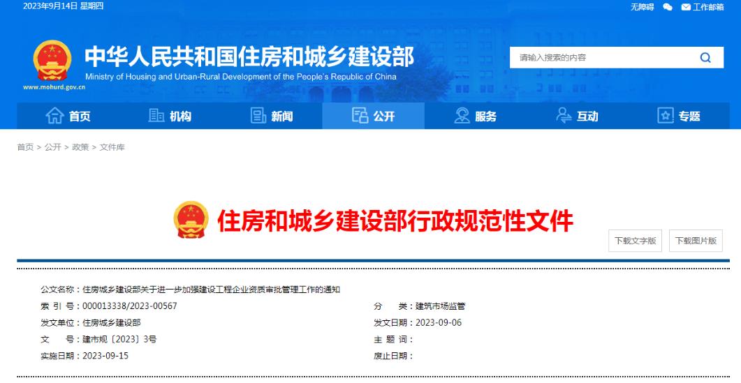 住建部重要通知：收回15省資質(zhì)審批權(quán)，分立重組從嚴(yán)考核，資質(zhì)申報要求A級業(yè)績，加強事后監(jiān)管