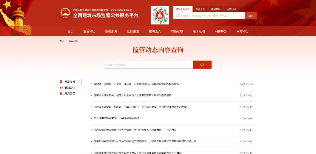 住建部重要通知：收回15省資質(zhì)審批權(quán)，分立重組從嚴(yán)考核，資質(zhì)申報要求A級業(yè)績，加強事后監(jiān)管